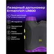 Kép 12/13 - Ermenrich LR600 lézeres távolságmérő építkezéshez - 84647