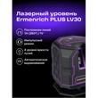 Kép 12/14 - Ermenrich PLUS LV30 lézeres szintező - 84648