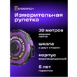 Kép 7/8 - Ermenrich Reel SR30 mérőszalag - 84588